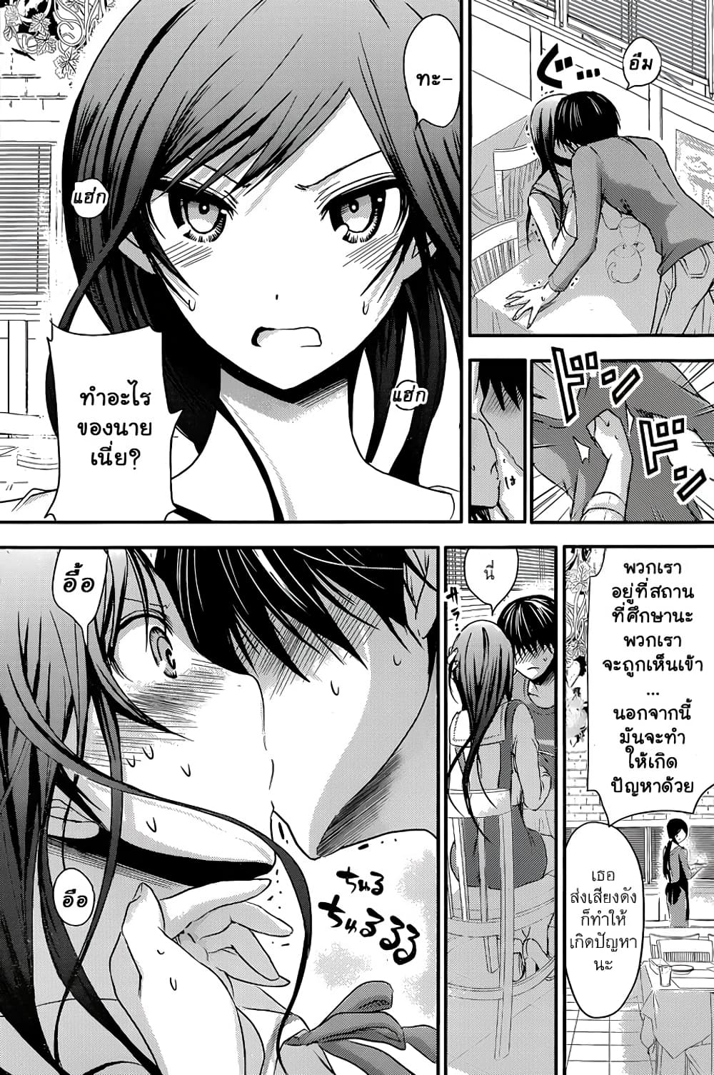 Minamoto-kun Monogatari page 2