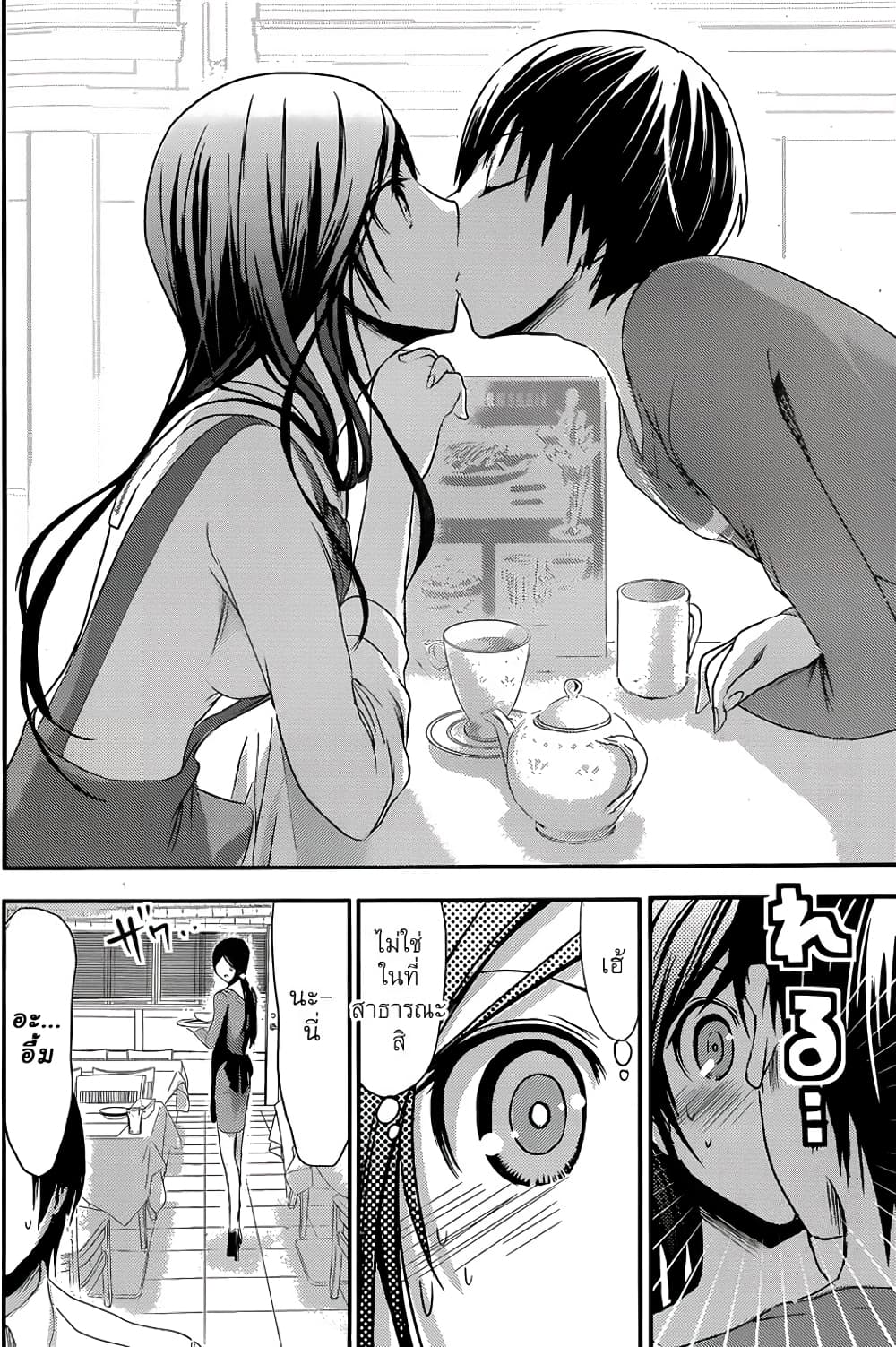 Minamoto-kun Monogatari page 3