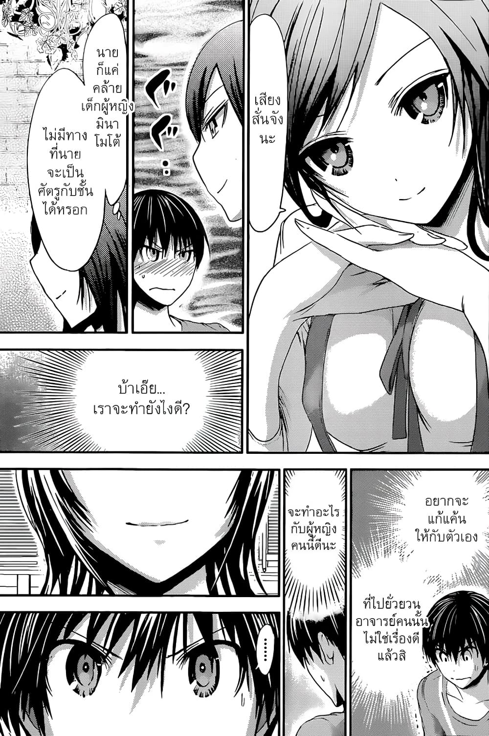 Minamoto-kun Monogatari page 4
