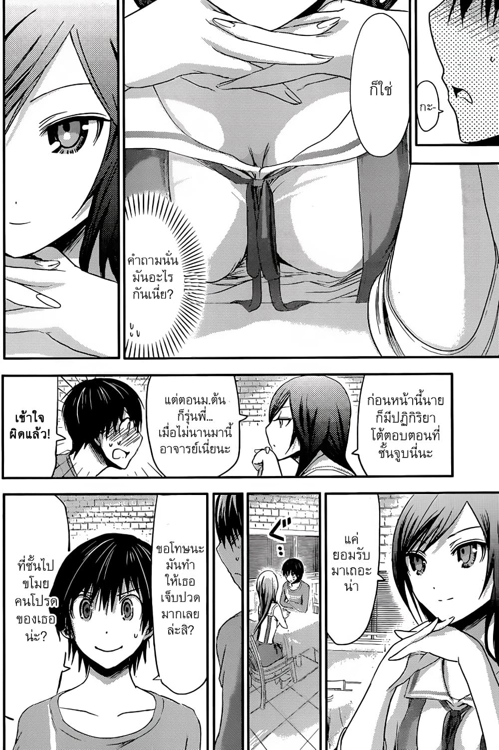 Minamoto-kun Monogatari page 5