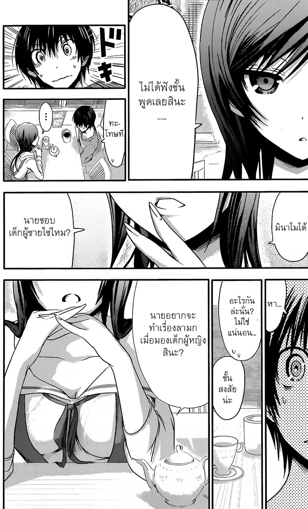Minamoto-kun Monogatari page 6