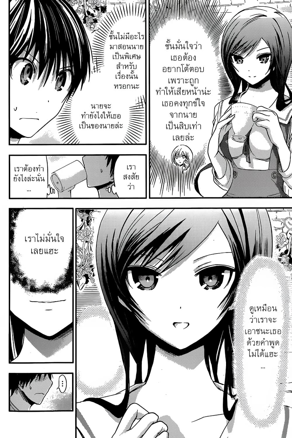 Minamoto-kun Monogatari page 7