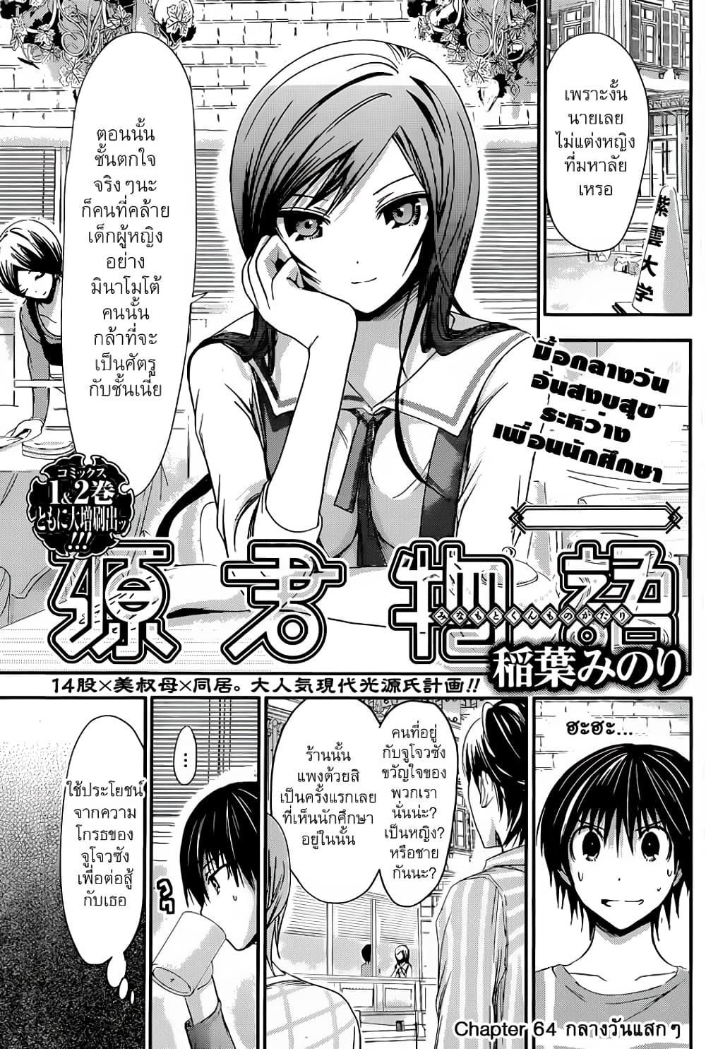 Minamoto-kun Monogatari page 8