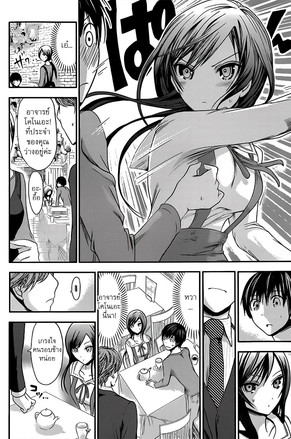 Minamoto-kun Monogatari page 3