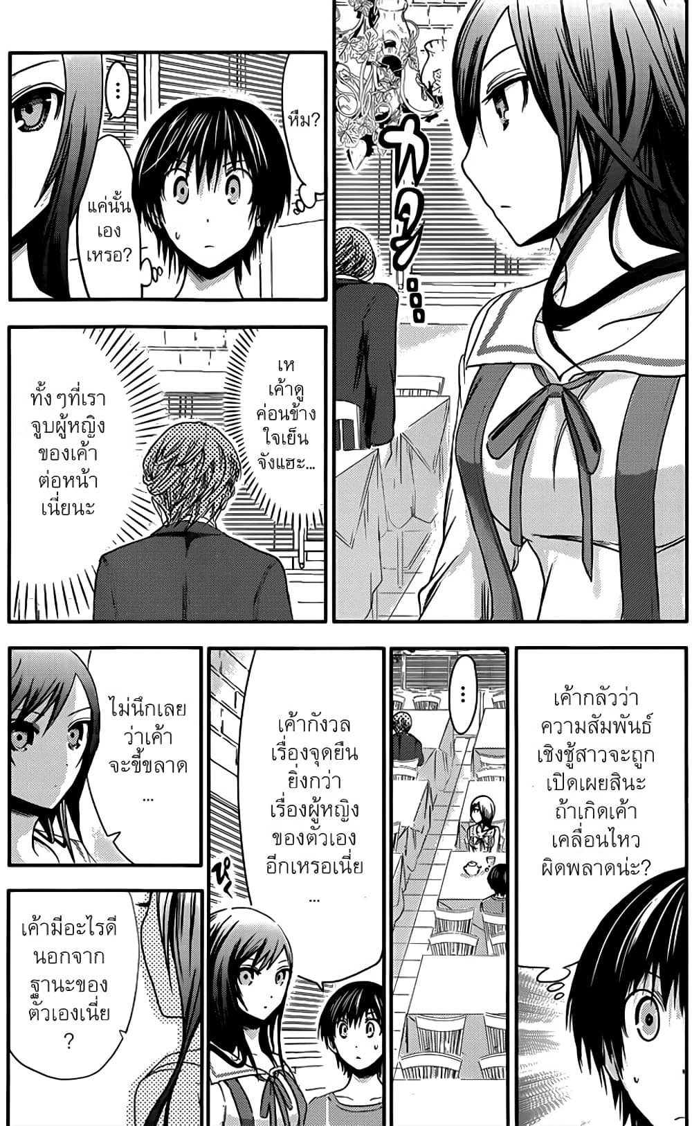 Minamoto-kun Monogatari page 4