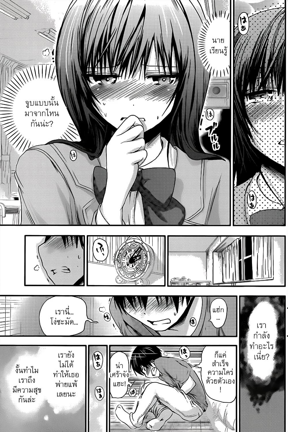 Minamoto-kun Monogatari page 8