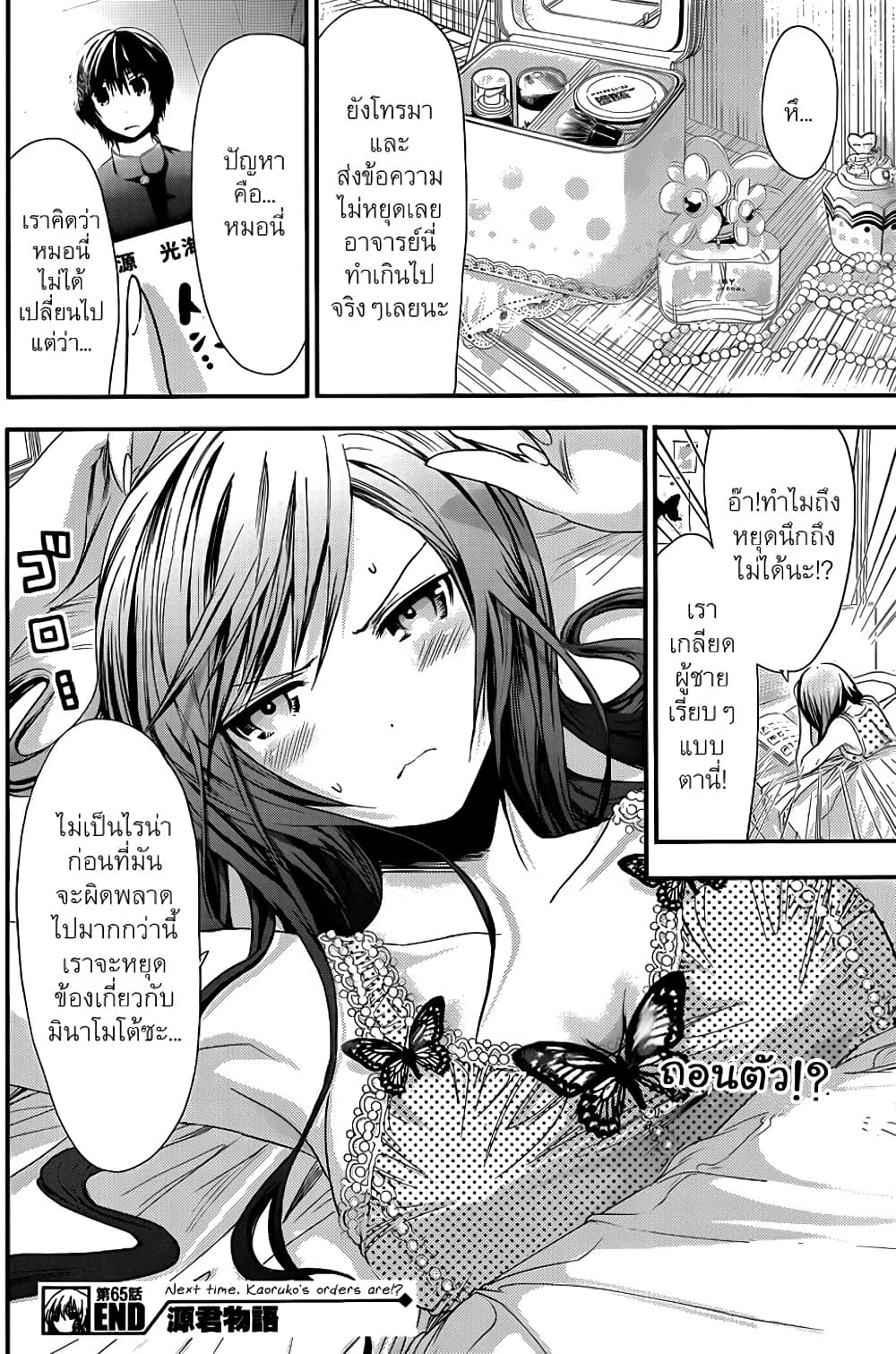 Minamoto-kun Monogatari page 9