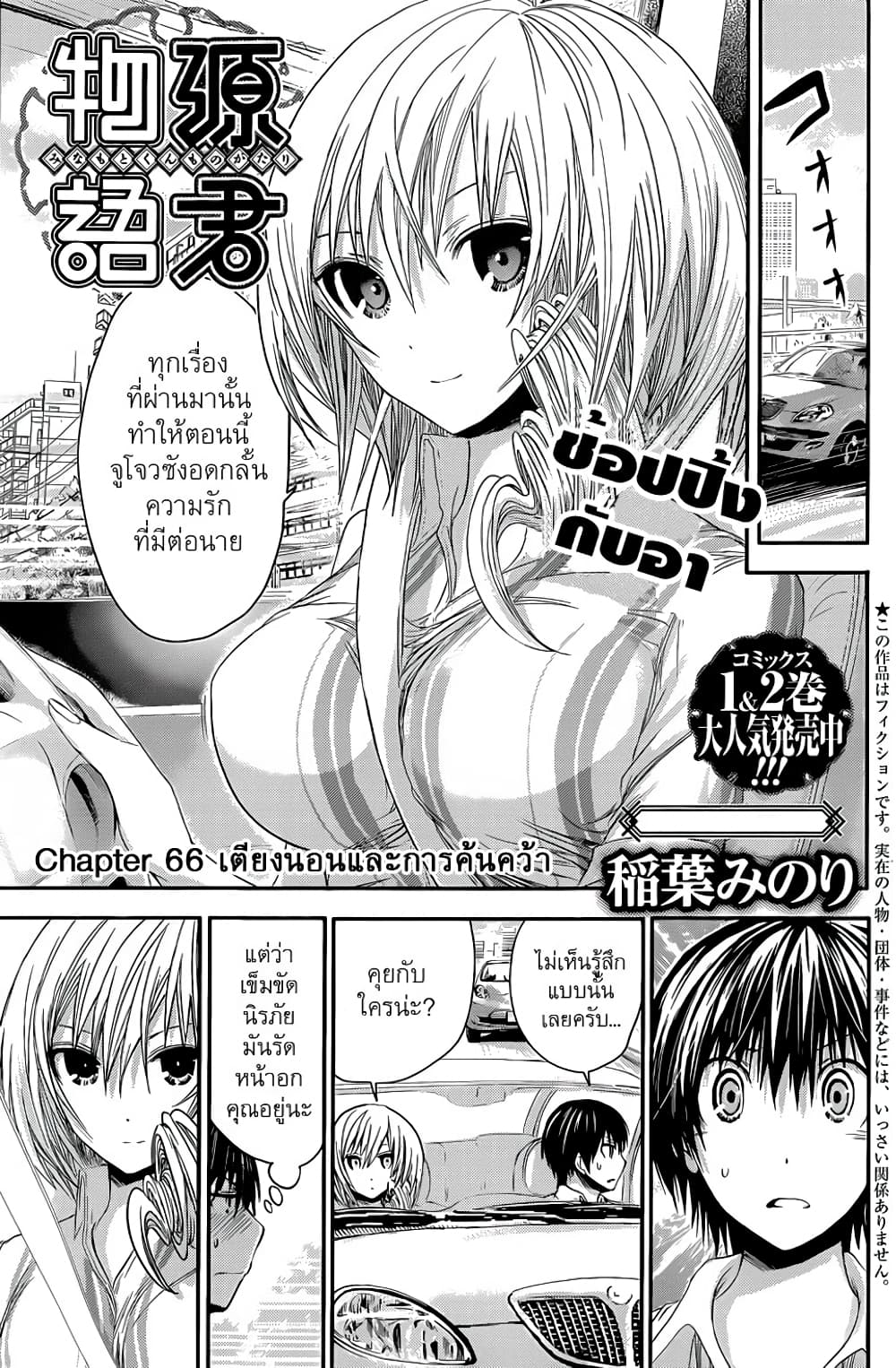 Minamoto-kun Monogatari page 2