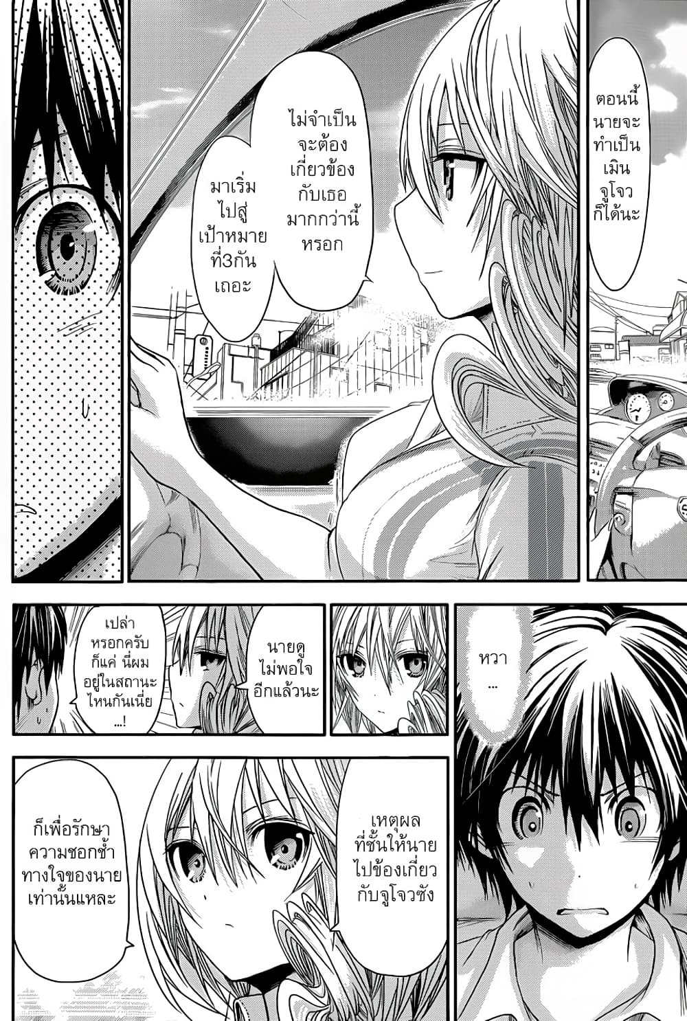 Minamoto-kun Monogatari page 3