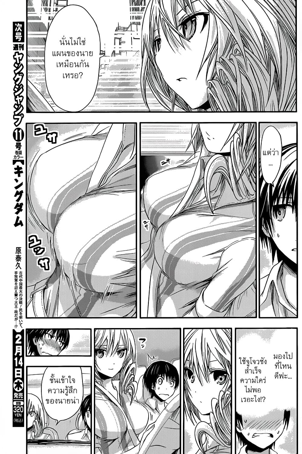 Minamoto-kun Monogatari page 4