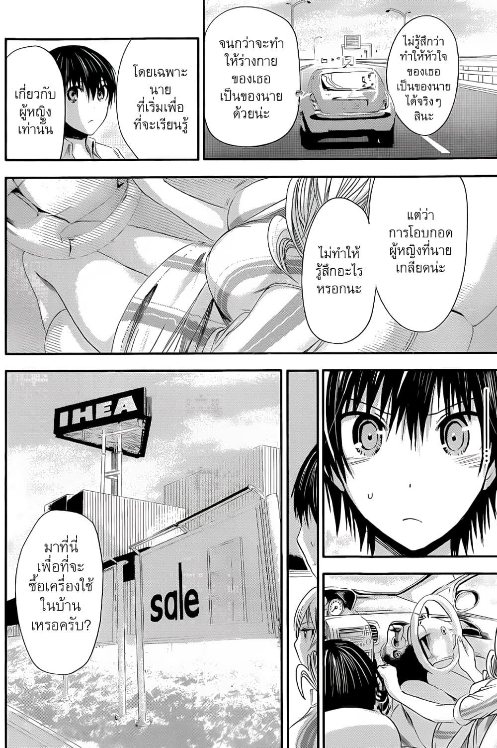 Minamoto-kun Monogatari page 5
