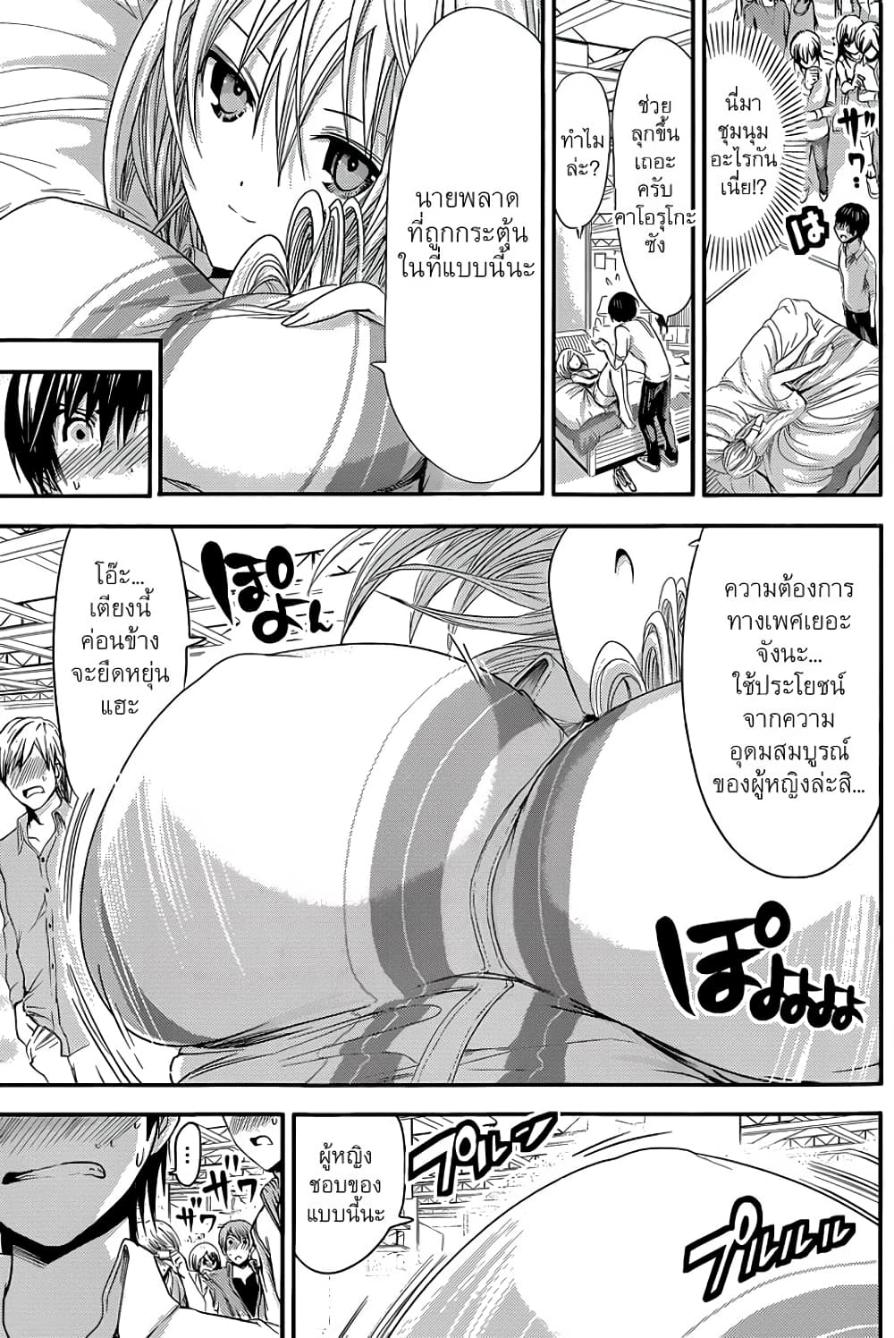 Minamoto-kun Monogatari page 8