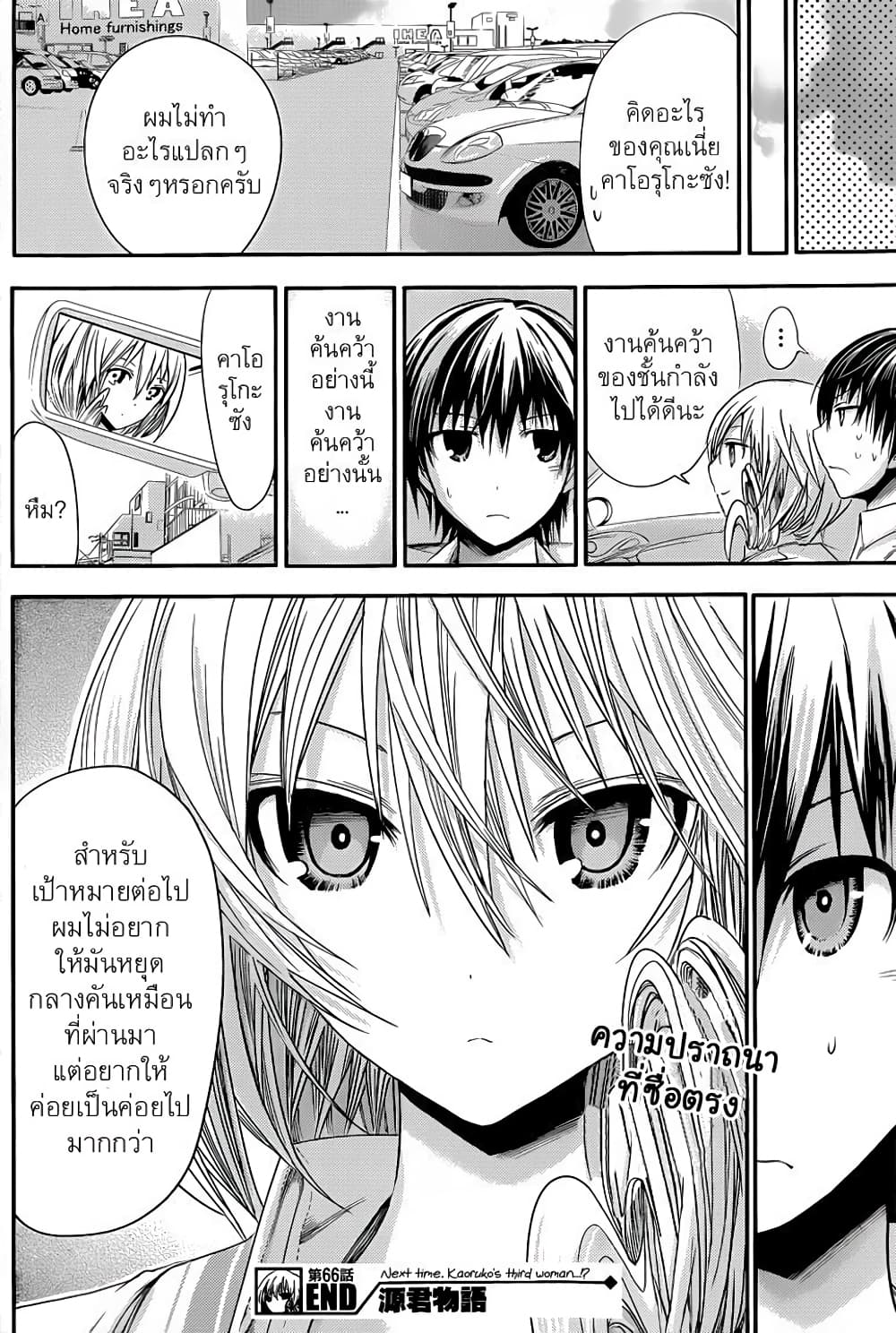 Minamoto-kun Monogatari page 9