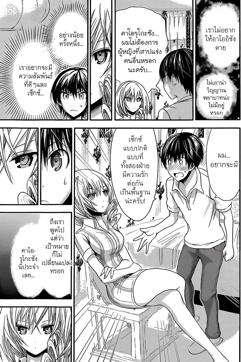 Minamoto-kun Monogatari page 1