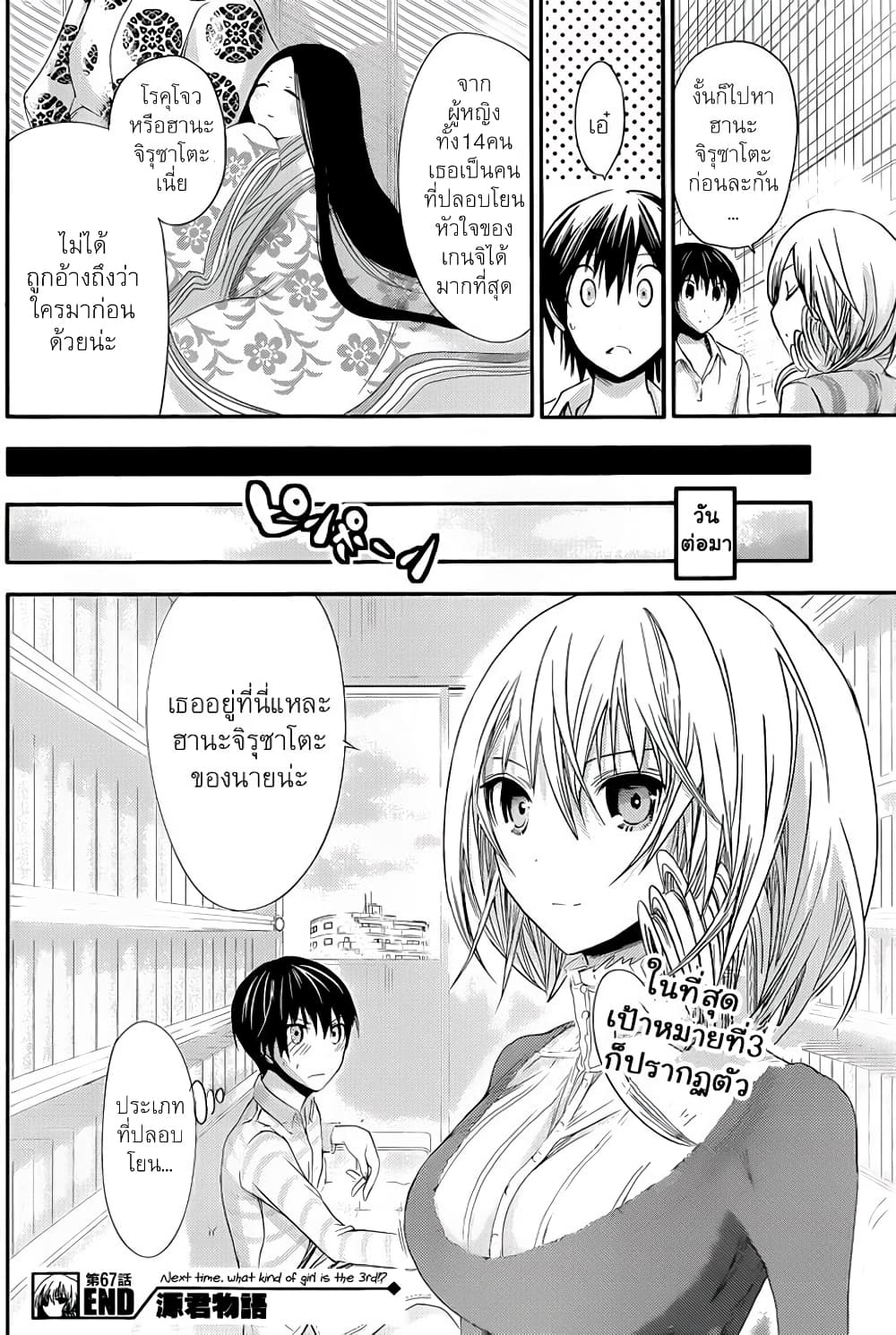 Minamoto-kun Monogatari page 2