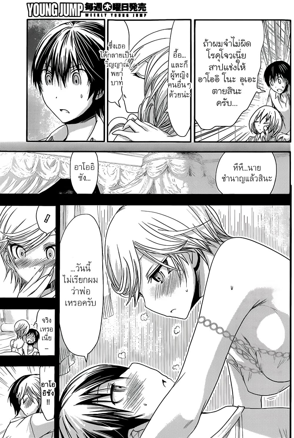 Minamoto-kun Monogatari page 4