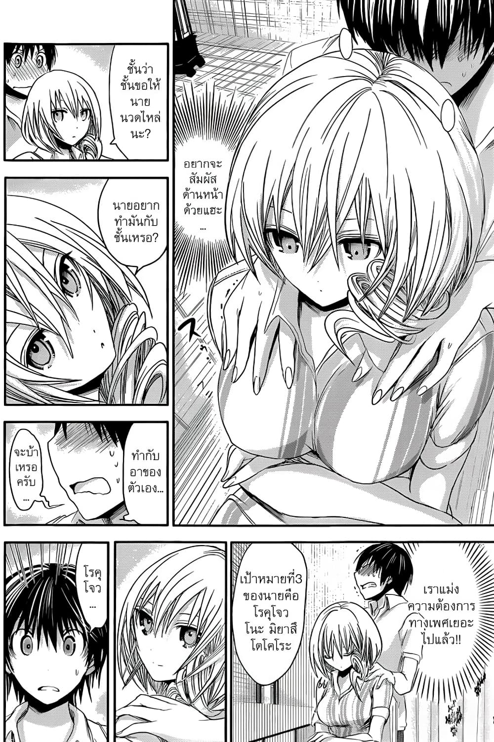 Minamoto-kun Monogatari page 5