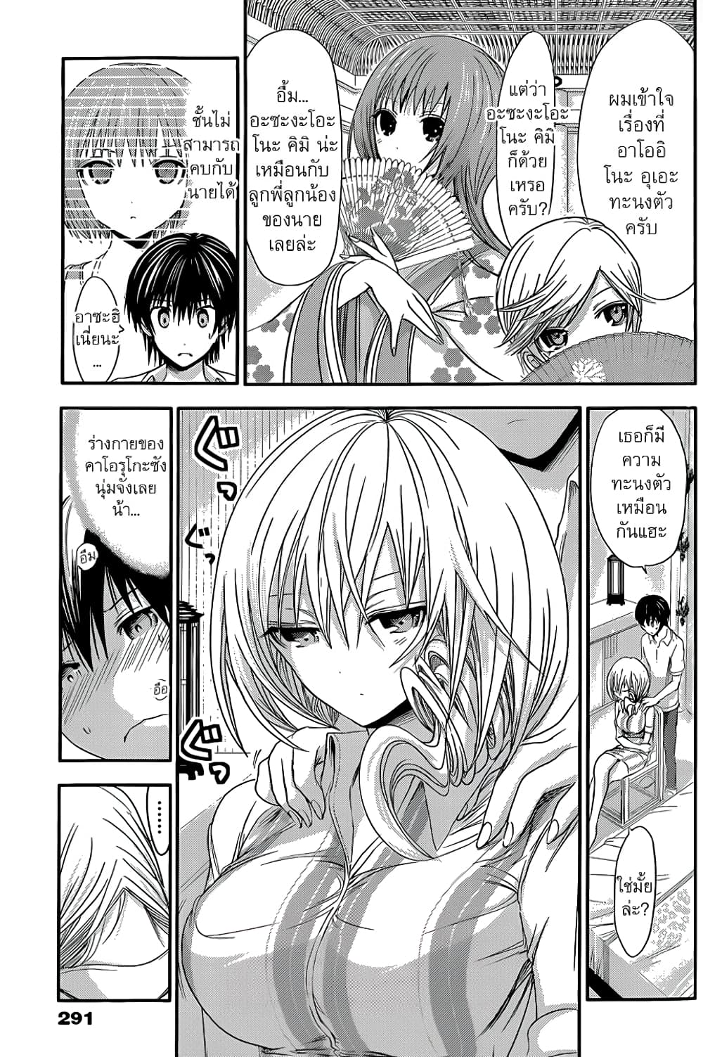 Minamoto-kun Monogatari page 6