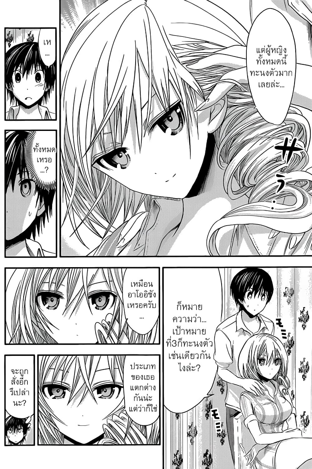 Minamoto-kun Monogatari page 7