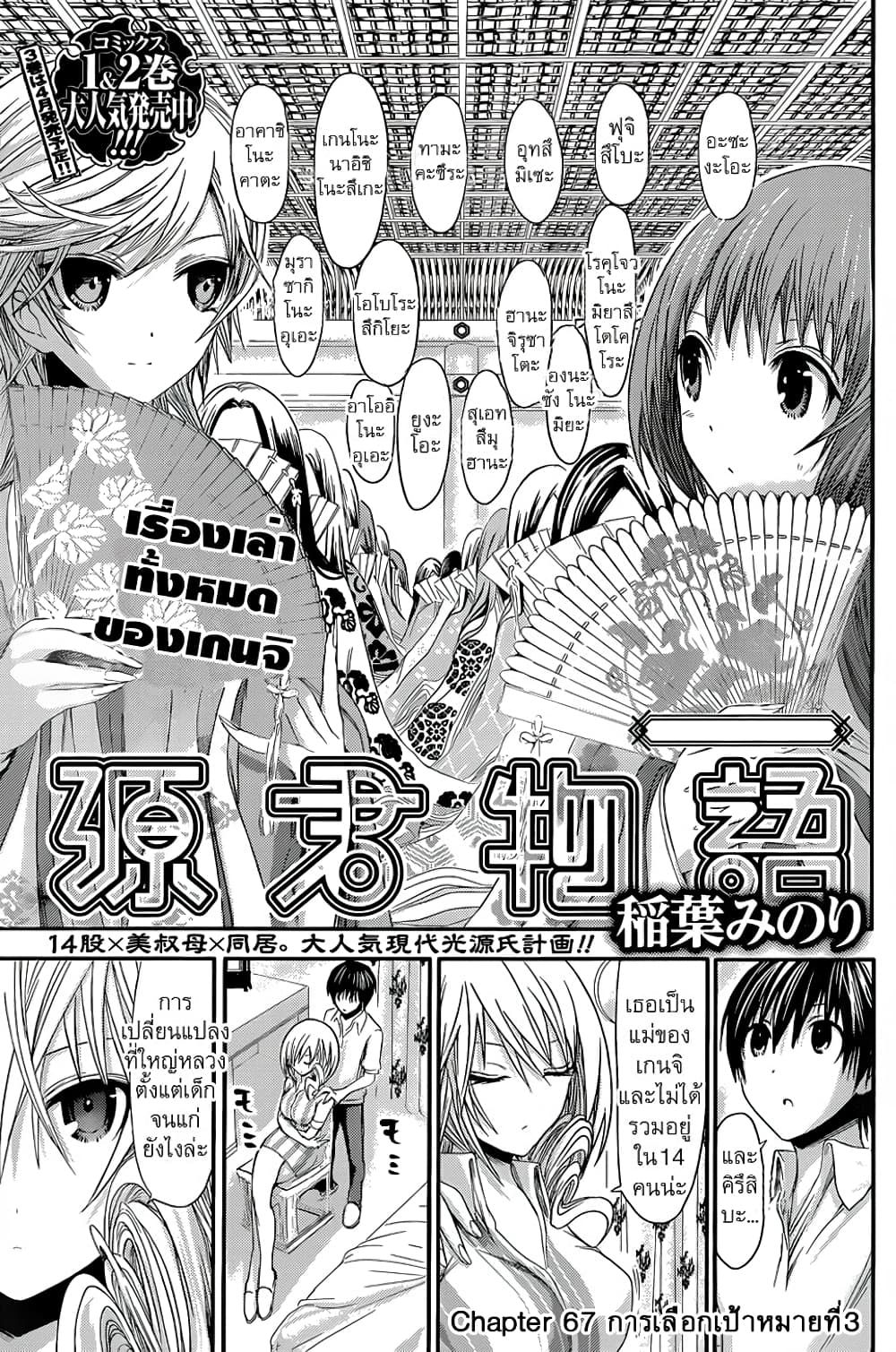 Minamoto-kun Monogatari page 8