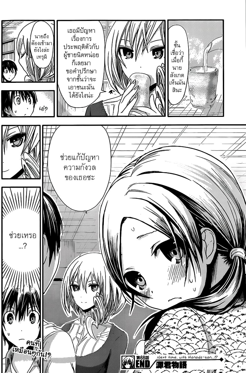 Minamoto-kun Monogatari page 1