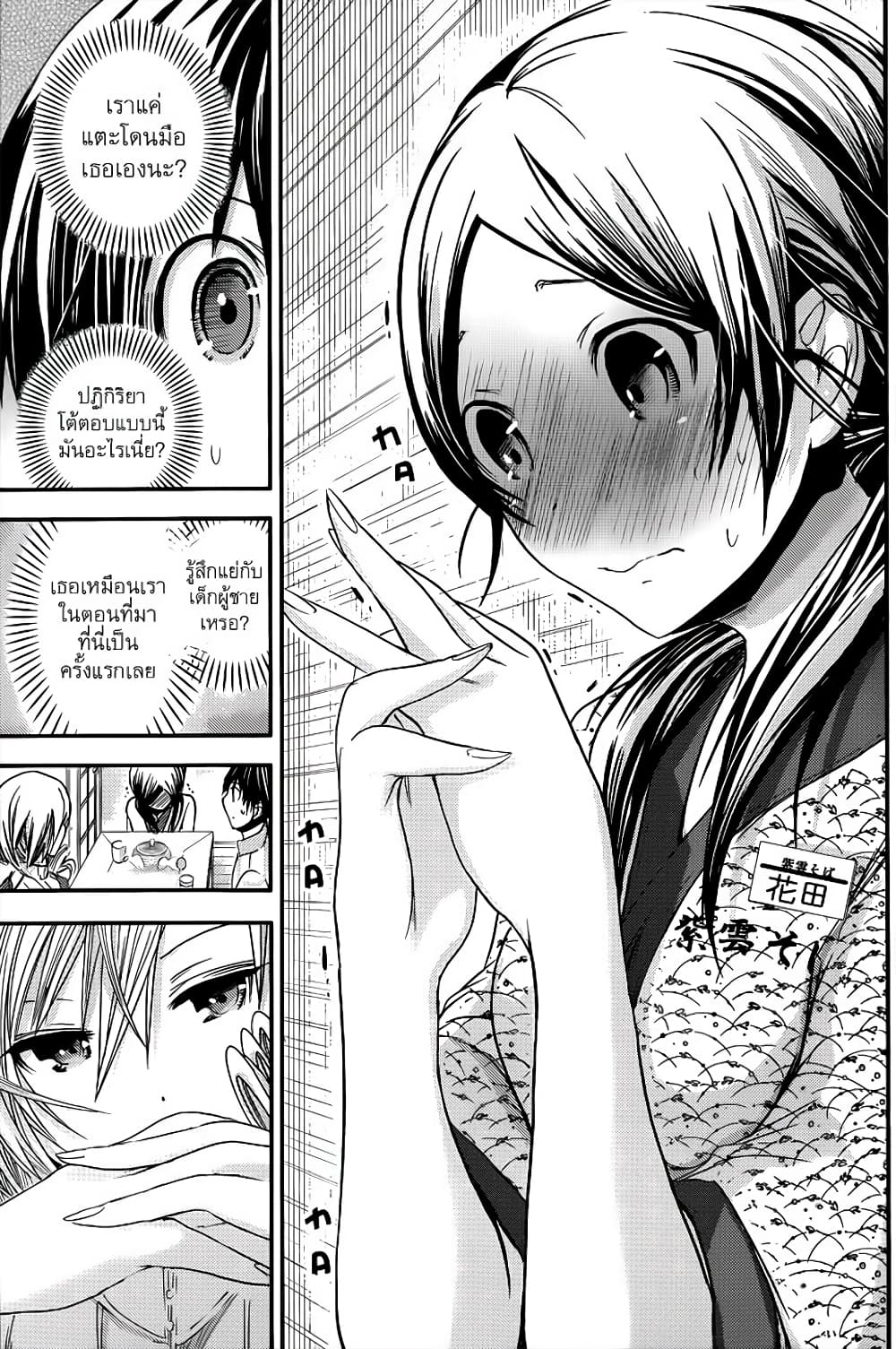 Minamoto-kun Monogatari page 2