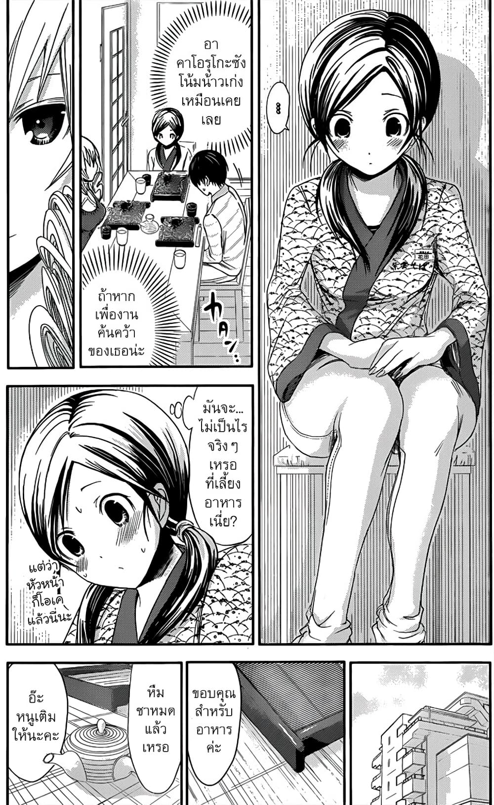 Minamoto-kun Monogatari page 4