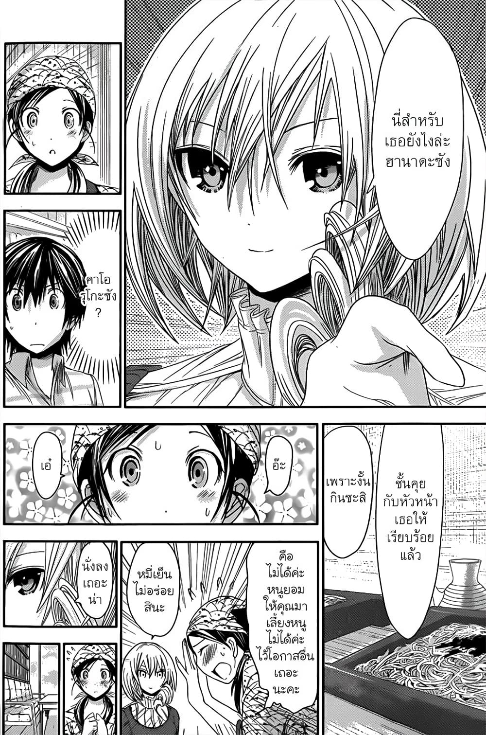 Minamoto-kun Monogatari page 5