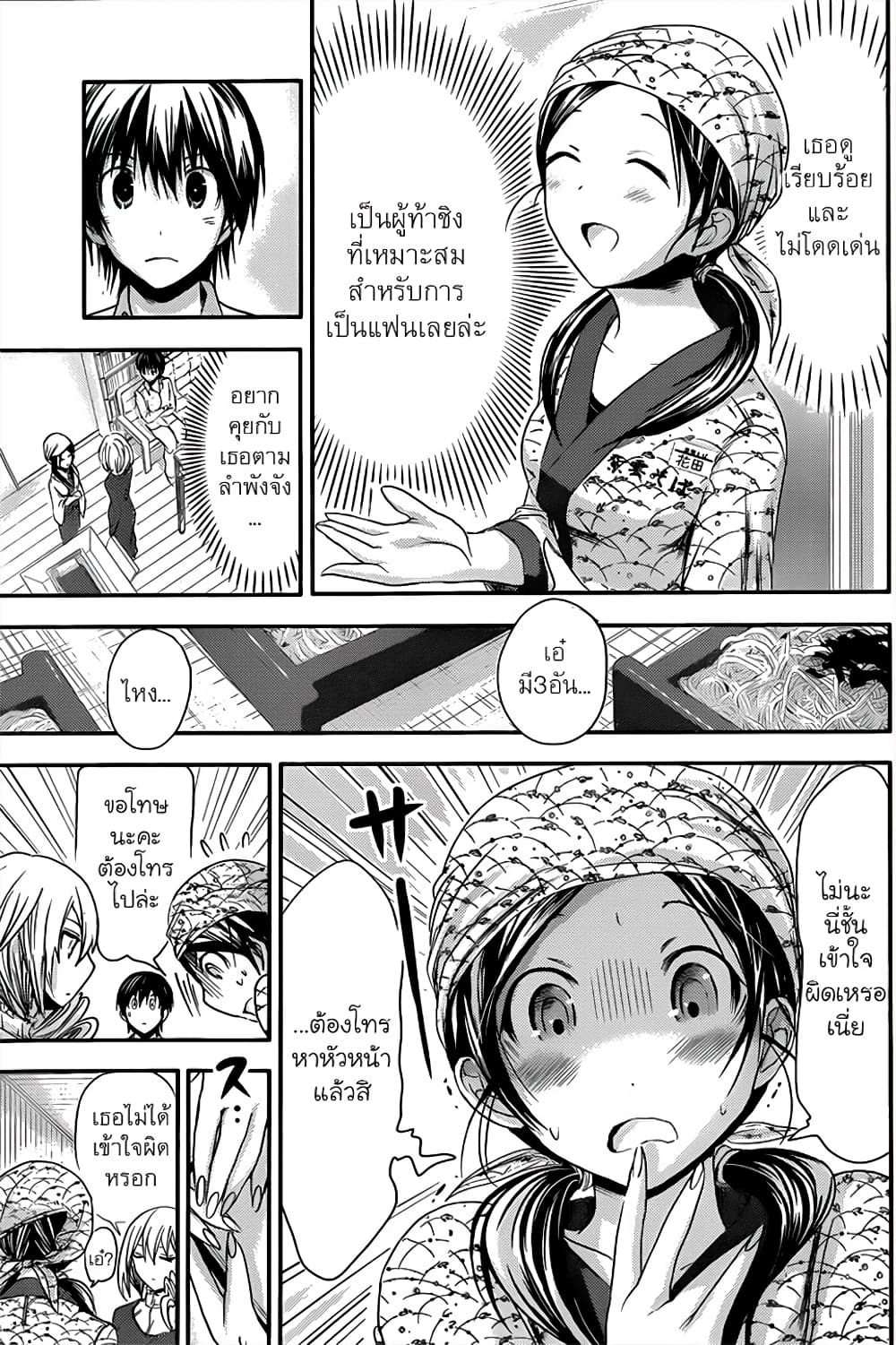Minamoto-kun Monogatari page 6