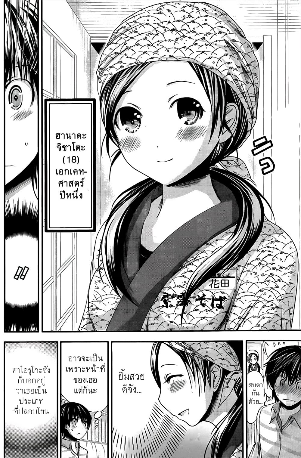 Minamoto-kun Monogatari page 7