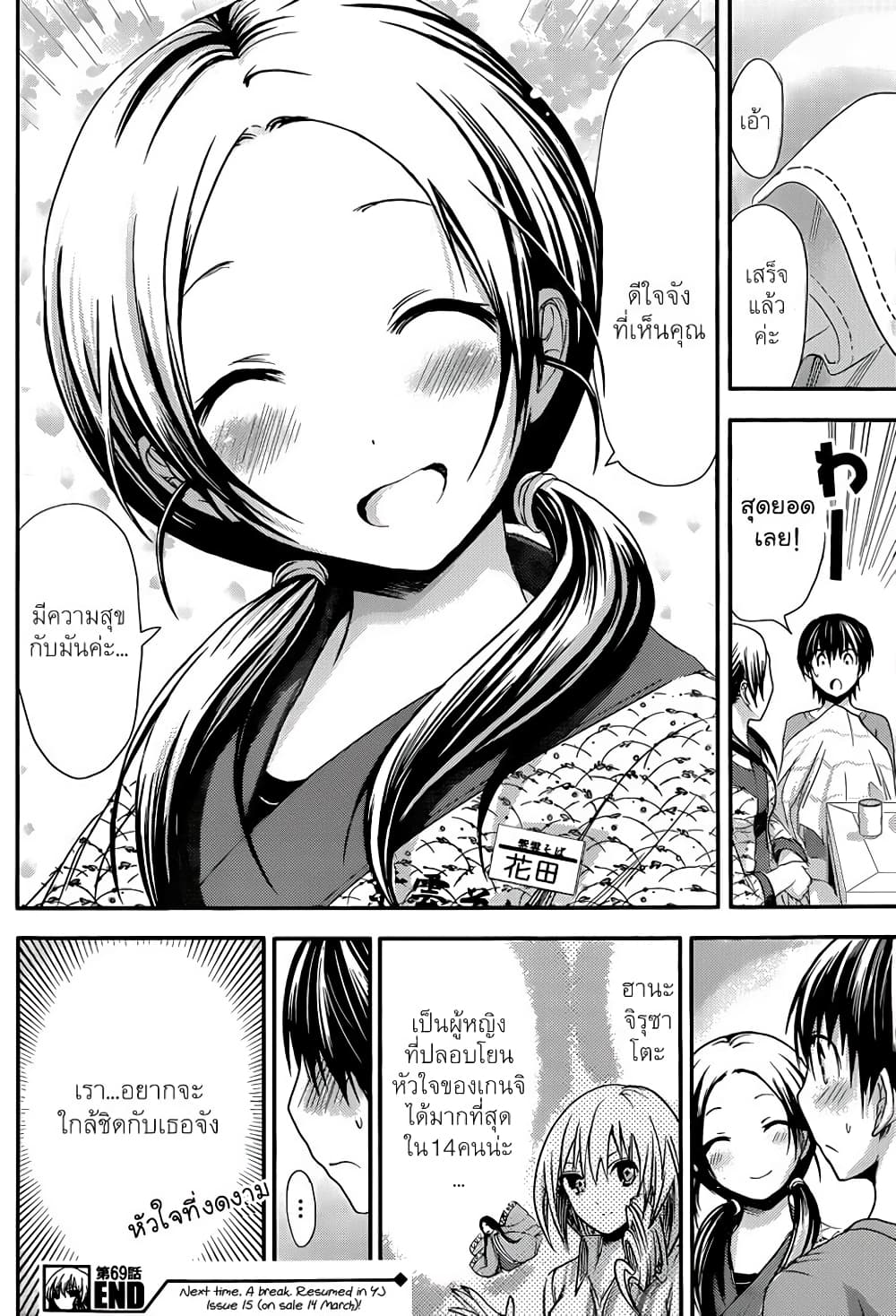 Minamoto-kun Monogatari page 1