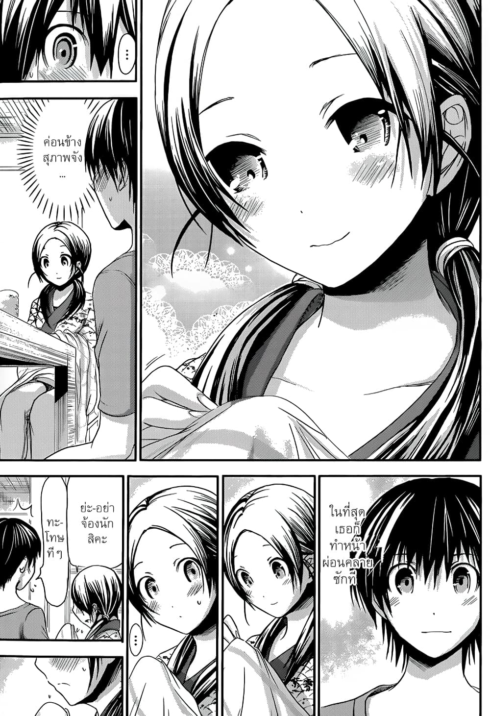 Minamoto-kun Monogatari page 2
