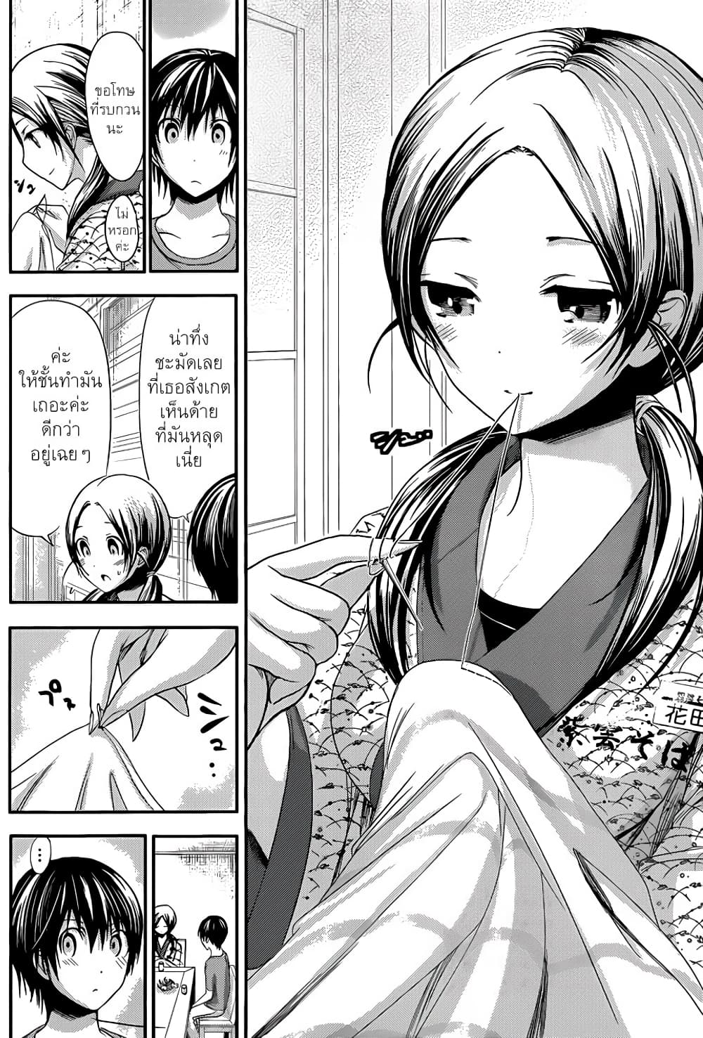 Minamoto-kun Monogatari page 3