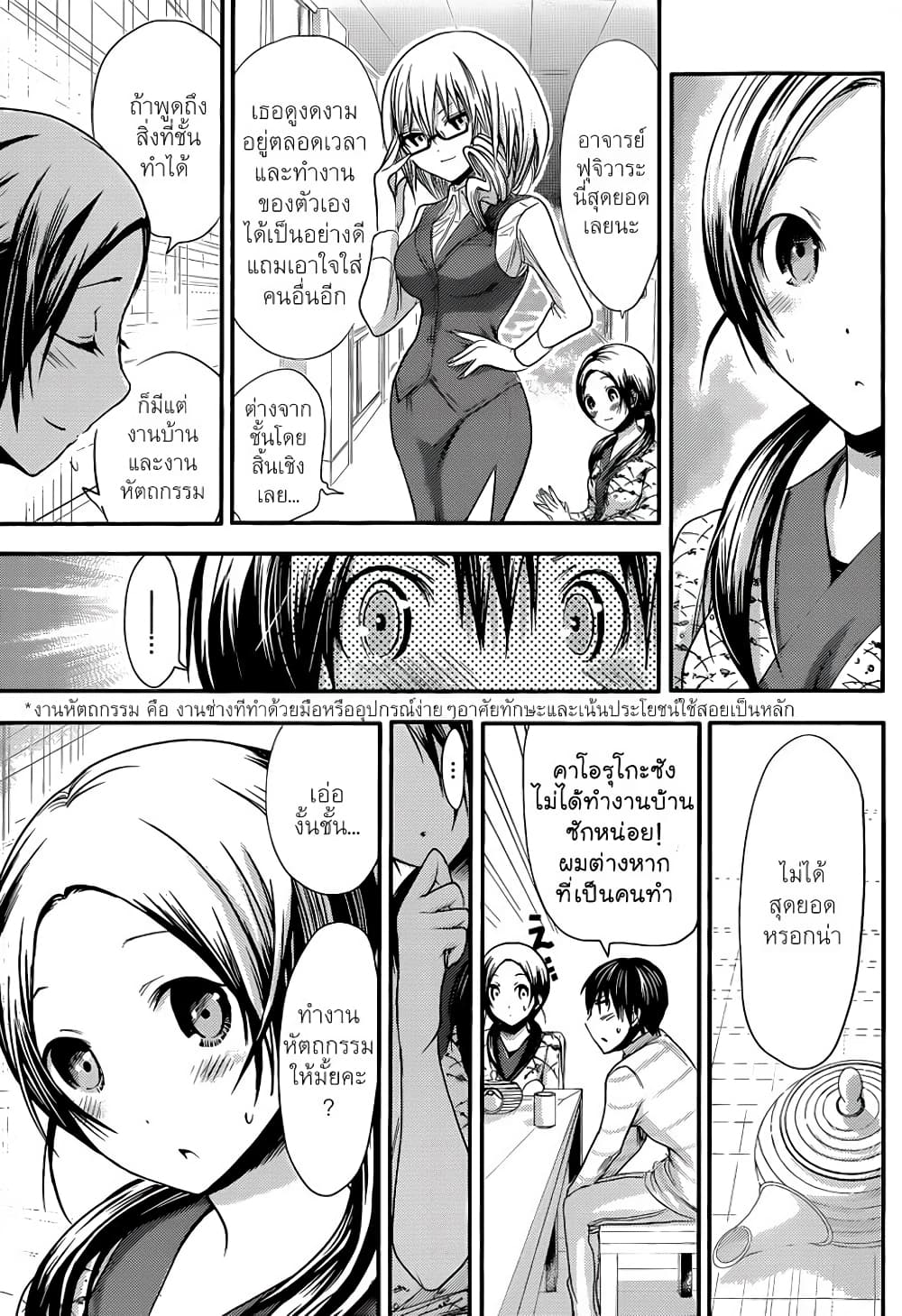 Minamoto-kun Monogatari page 4