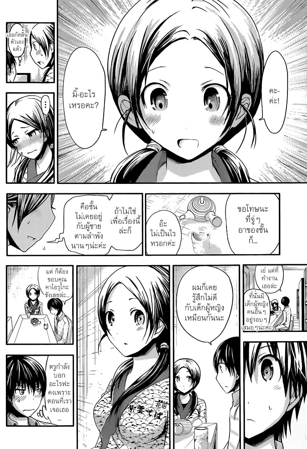 Minamoto-kun Monogatari page 5