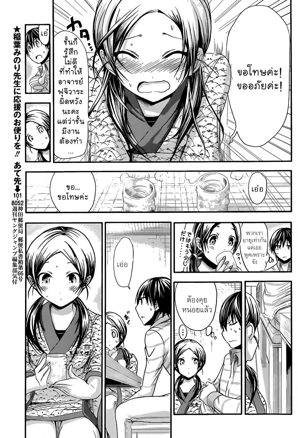 Minamoto-kun Monogatari page 6