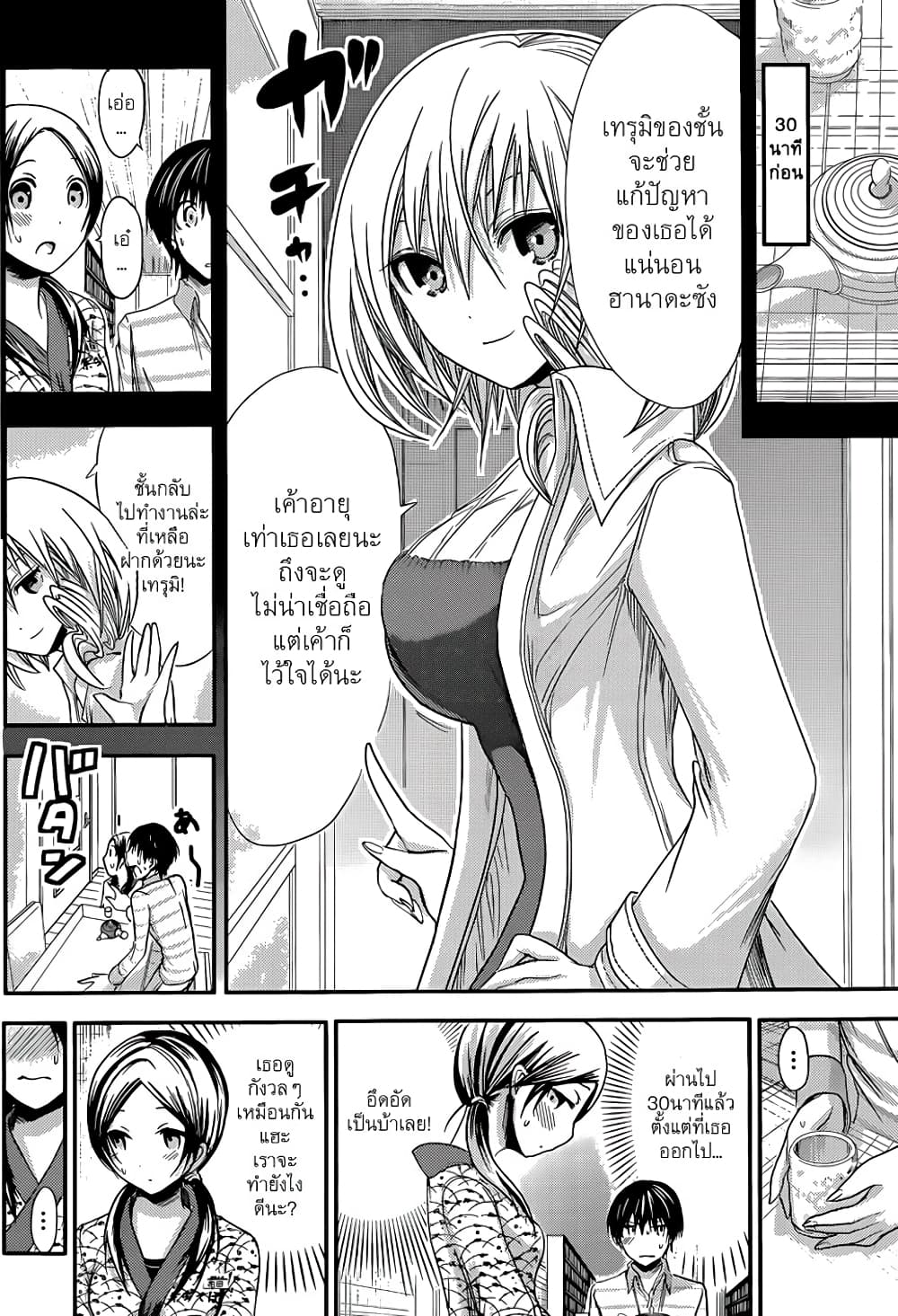 Minamoto-kun Monogatari page 7