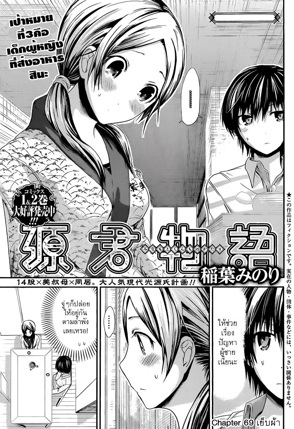 Minamoto-kun Monogatari page 8