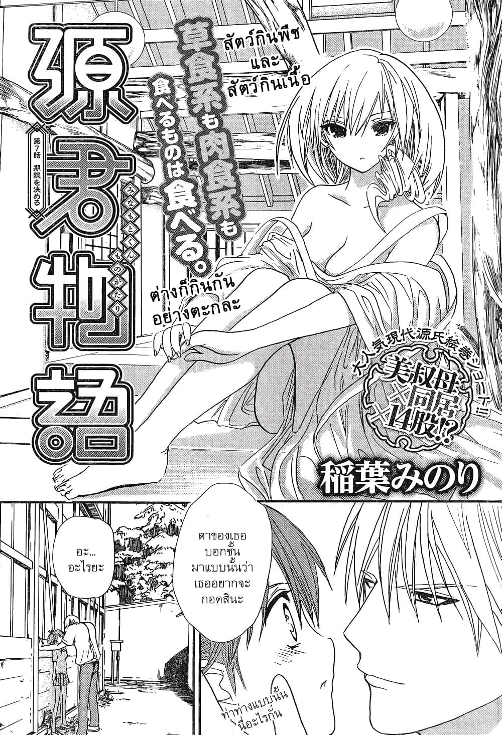 Minamoto-kun Monogatari page 1