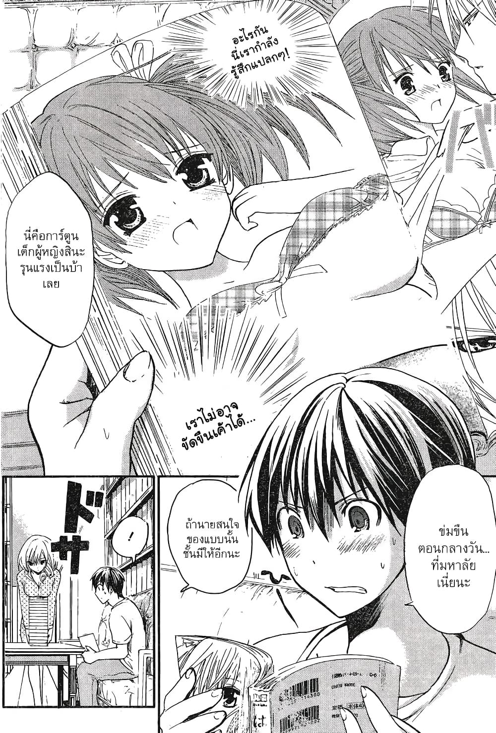 Minamoto-kun Monogatari page 2