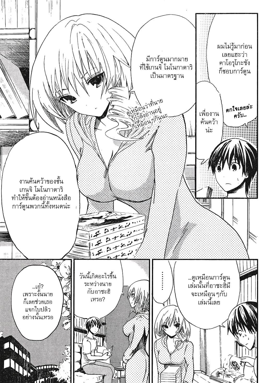 Minamoto-kun Monogatari page 3