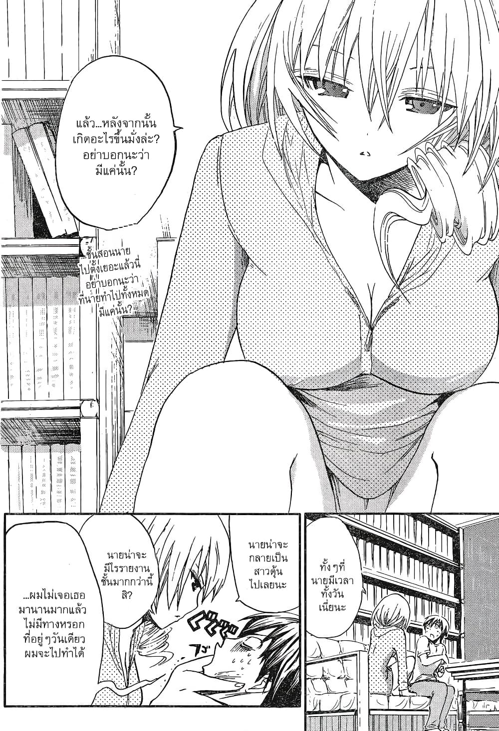 Minamoto-kun Monogatari page 4