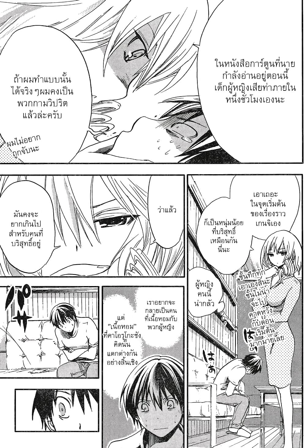 Minamoto-kun Monogatari page 5