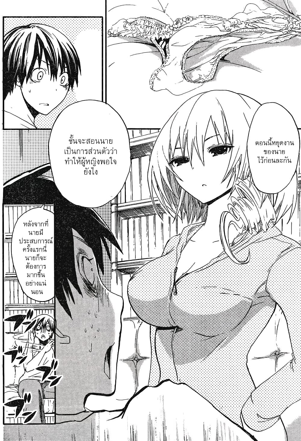 Minamoto-kun Monogatari page 6