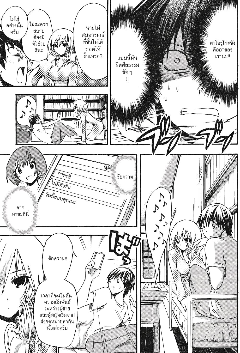 Minamoto-kun Monogatari page 7