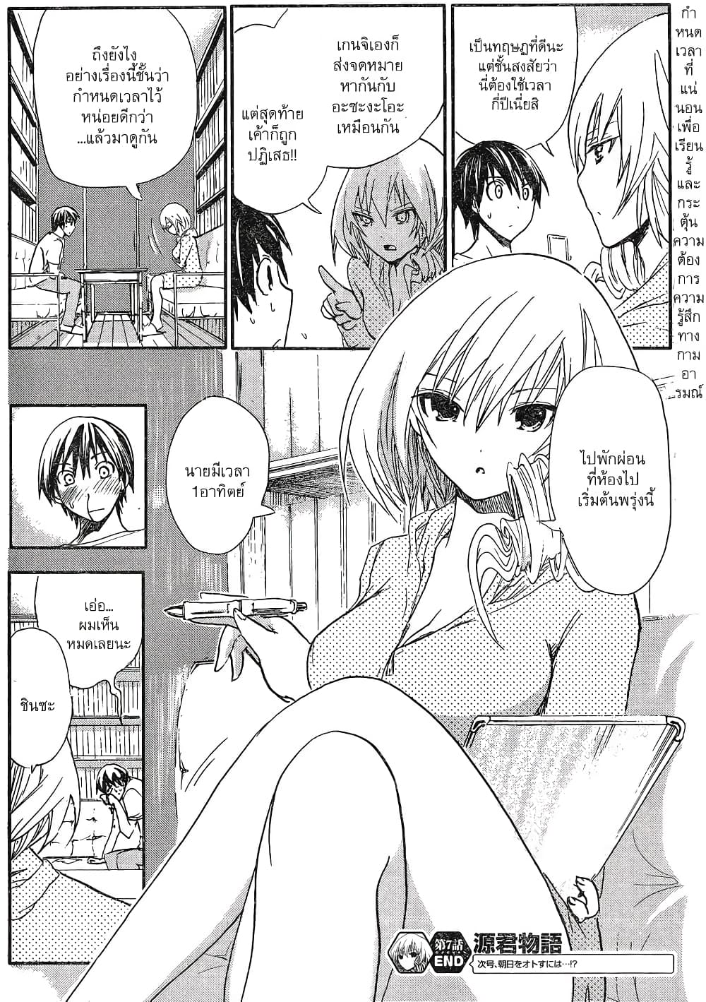 Minamoto-kun Monogatari page 8
