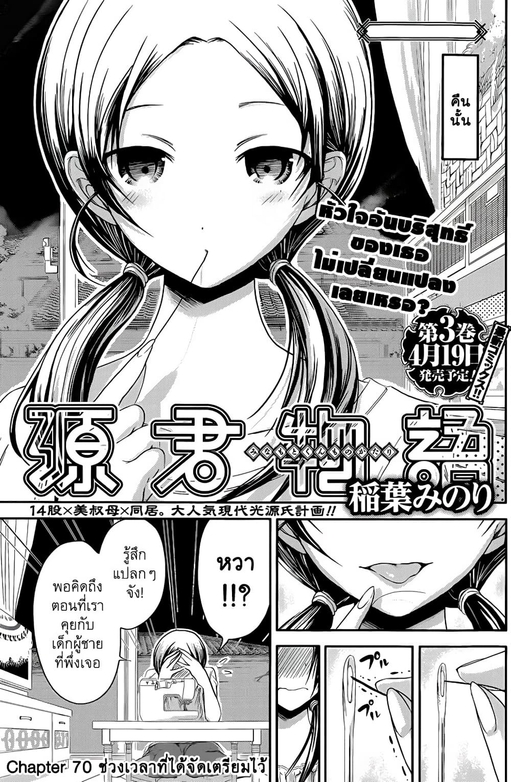 Minamoto-kun Monogatari page 2