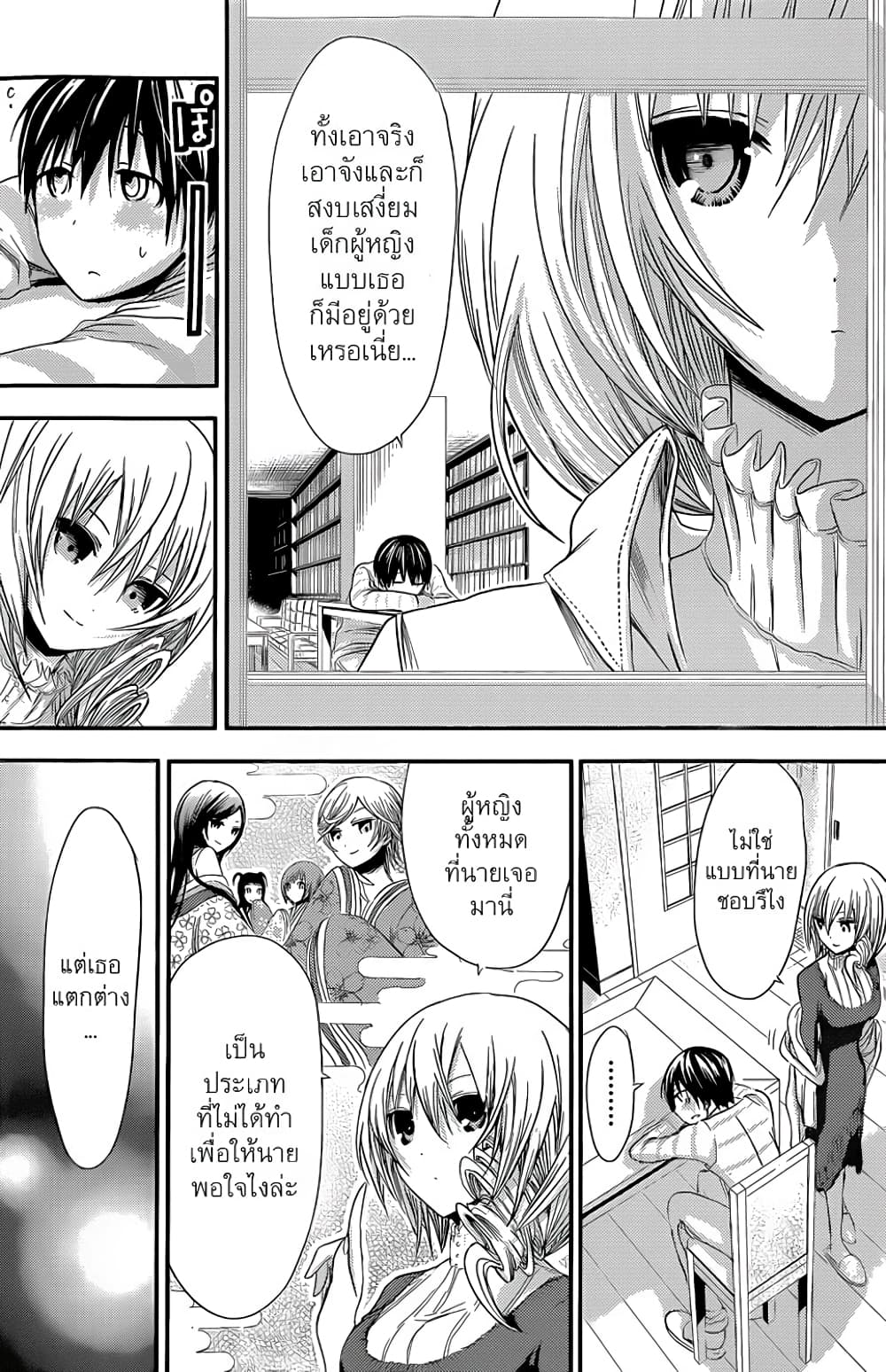 Minamoto-kun Monogatari page 3