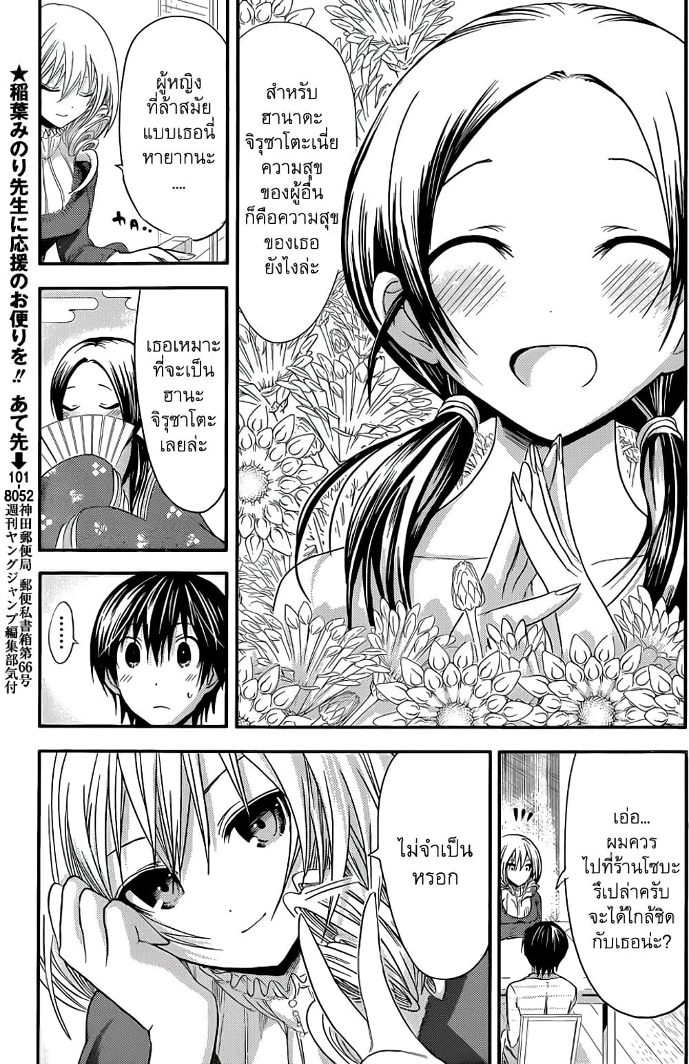 Minamoto-kun Monogatari page 4