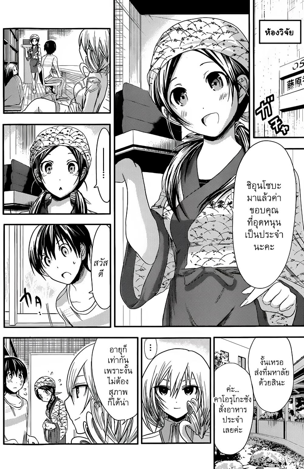 Minamoto-kun Monogatari page 5